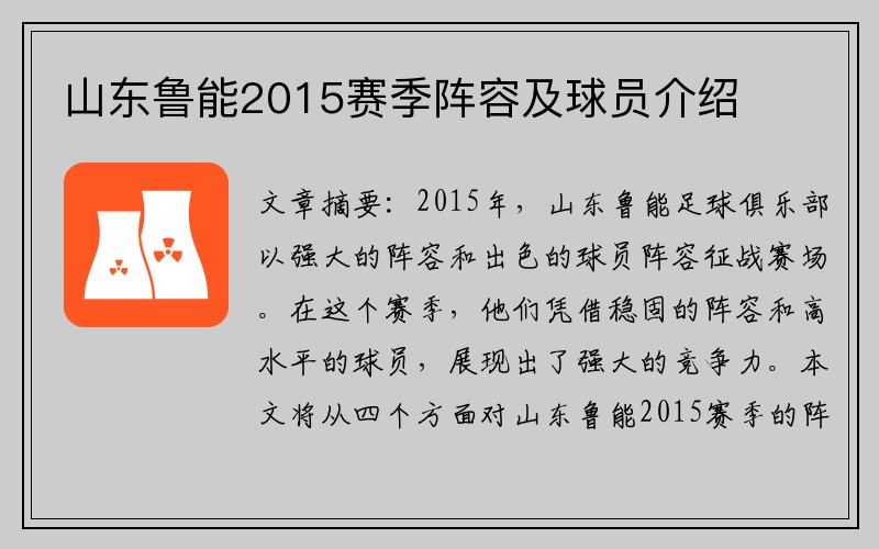 山东鲁能2015赛季阵容及球员介绍